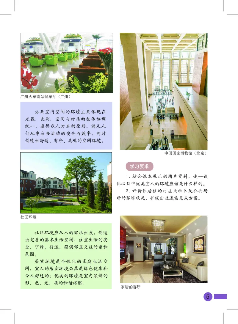 《沪教版6年级美术上册高清教材_光塔笔记小学教辅_2025秋电子课本小学科目-新教材_全部版本•小学美术电子课本_沪教版小学美术电子课本》第7页预览