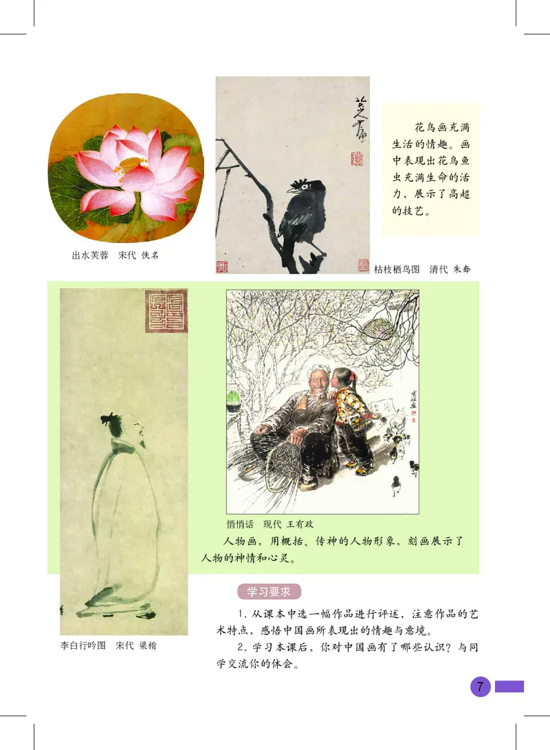 《沪教版6年级美术上册高清教材_光塔笔记小学教辅_2025秋电子课本小学科目-新教材_全部版本•小学美术电子课本_沪教版小学美术电子课本》第9页预览