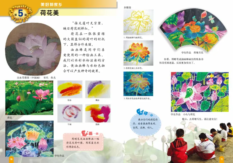 《赣美版3年级美术下册高清教材_光塔笔记小学教辅_2025秋电子课本小学科目-新教材_全部版本•小学美术电子课本_赣美版小学美术电子课本》第10页预览