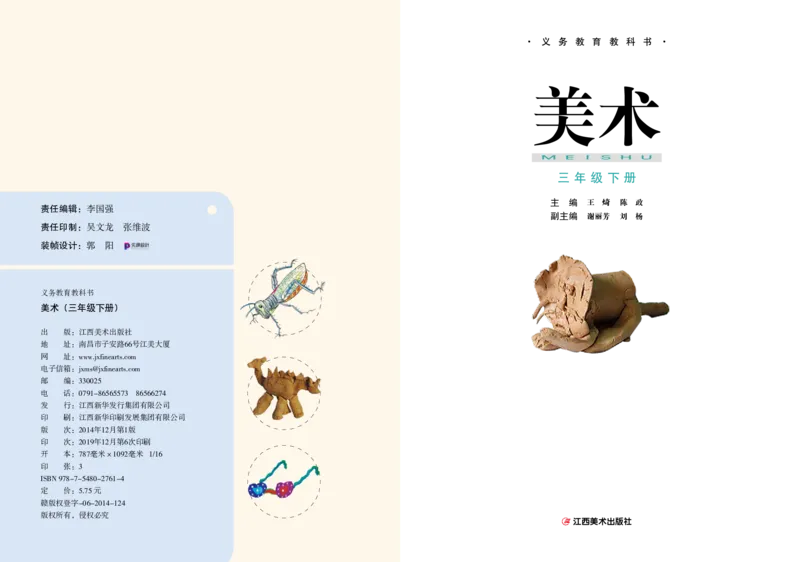 《赣美版3年级美术下册高清教材_光塔笔记小学教辅_2025秋电子课本小学科目-新教材_全部版本•小学美术电子课本_赣美版小学美术电子课本》第3页预览