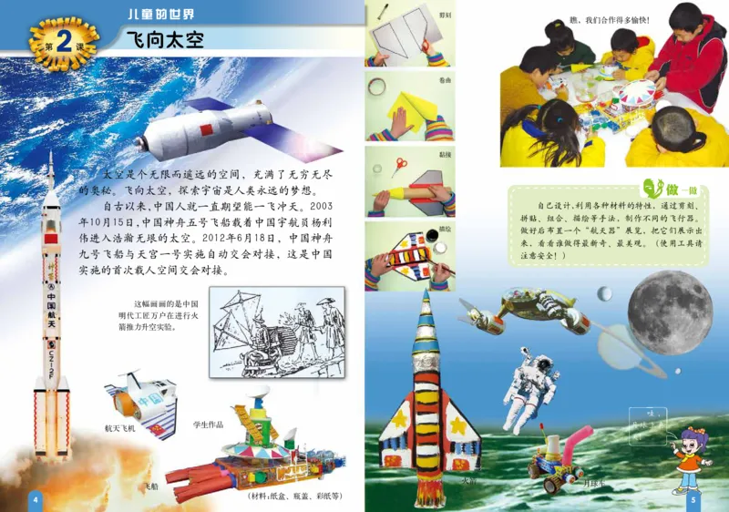 《赣美版3年级美术下册高清教材_光塔笔记小学教辅_2025秋电子课本小学科目-新教材_全部版本•小学美术电子课本_赣美版小学美术电子课本》第7页预览