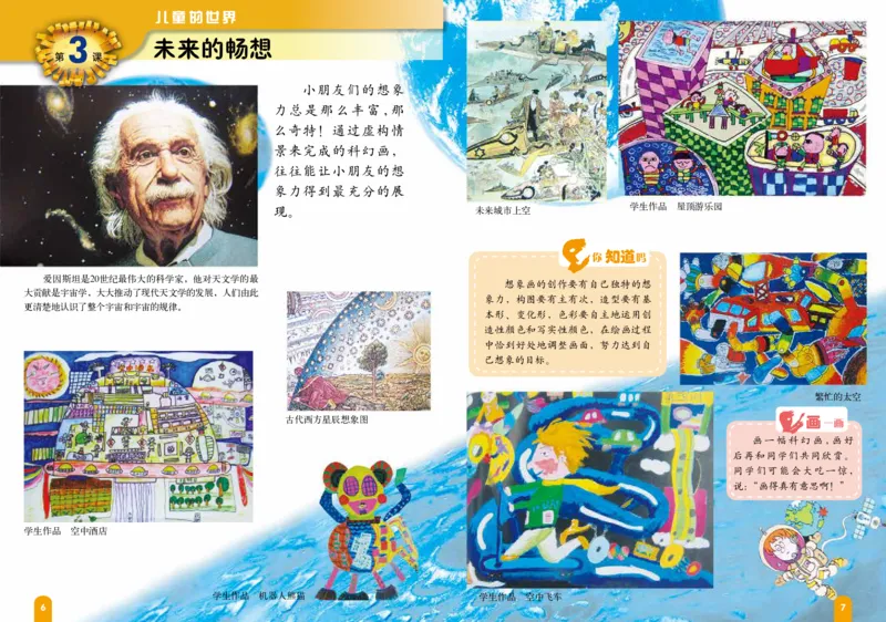 《赣美版3年级美术下册高清教材_光塔笔记小学教辅_2025秋电子课本小学科目-新教材_全部版本•小学美术电子课本_赣美版小学美术电子课本》第8页预览