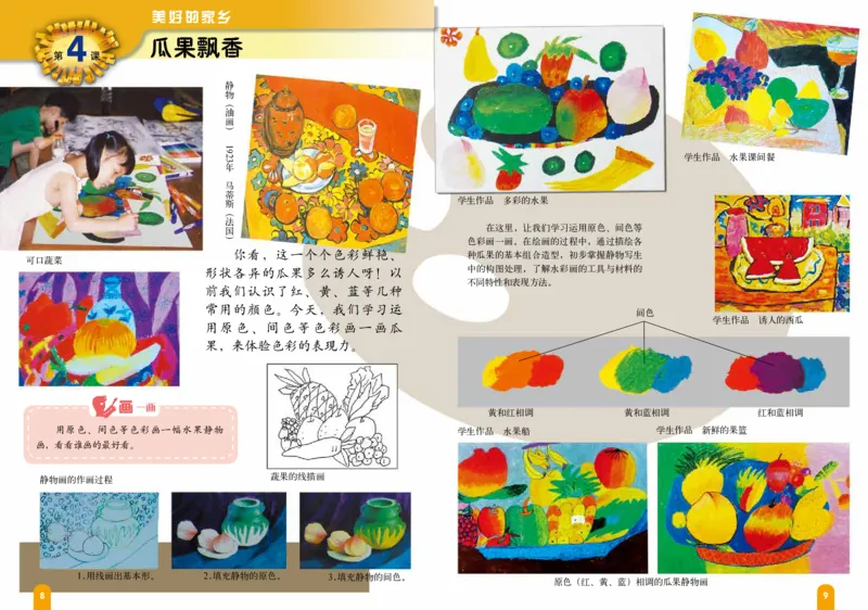 《赣美版3年级美术下册高清教材_光塔笔记小学教辅_2025秋电子课本小学科目-新教材_全部版本•小学美术电子课本_赣美版小学美术电子课本》第9页预览
