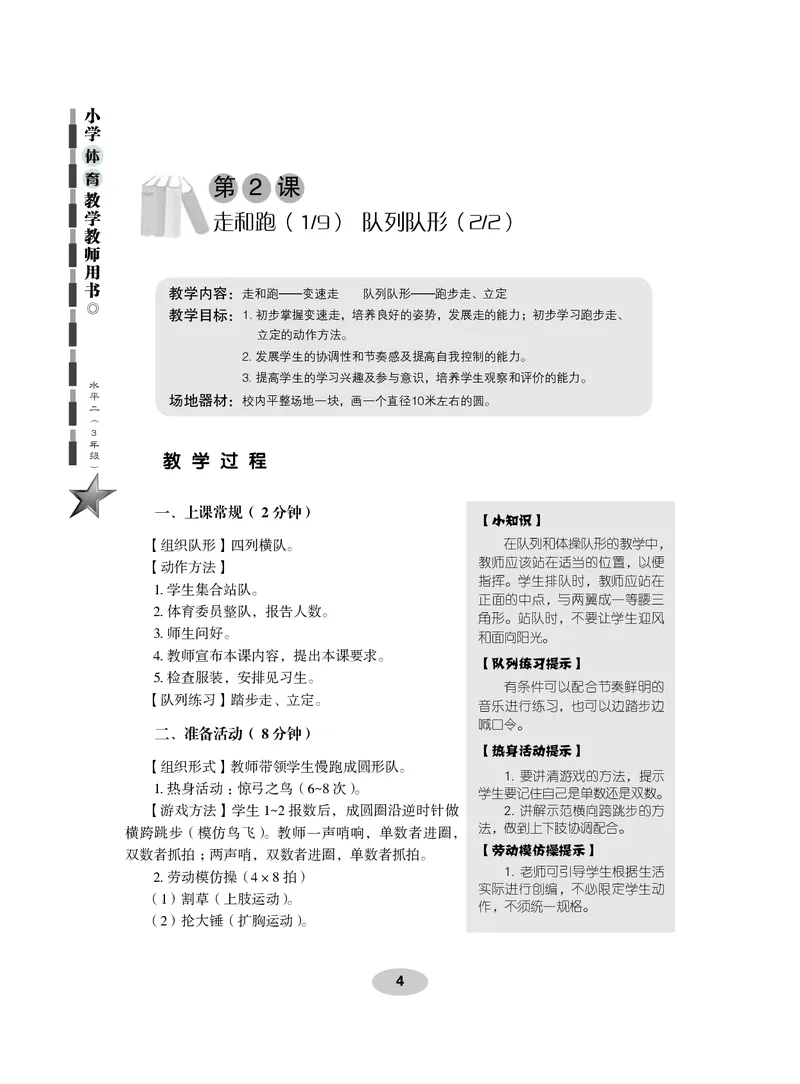 《科学社3年级体育高清教材_光塔笔记小学教辅_2025秋电子课本小学科目-新教材_全部版本•小学体育电子课本_科学社小学体育电子课本》第10页预览