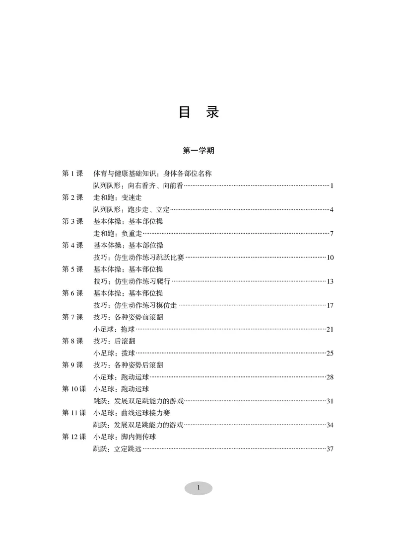 《科学社3年级体育高清教材_光塔笔记小学教辅_2025秋电子课本小学科目-新教材_全部版本•小学体育电子课本_科学社小学体育电子课本》第3页预览