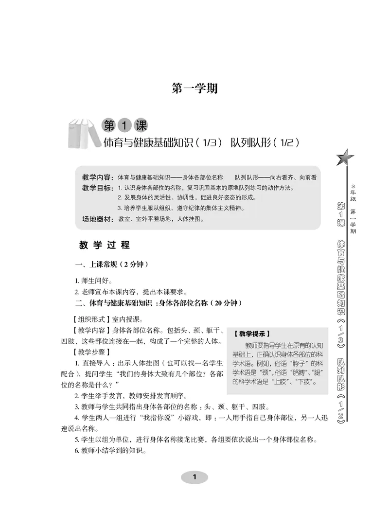 《科学社3年级体育高清教材_光塔笔记小学教辅_2025秋电子课本小学科目-新教材_全部版本•小学体育电子课本_科学社小学体育电子课本》第7页预览