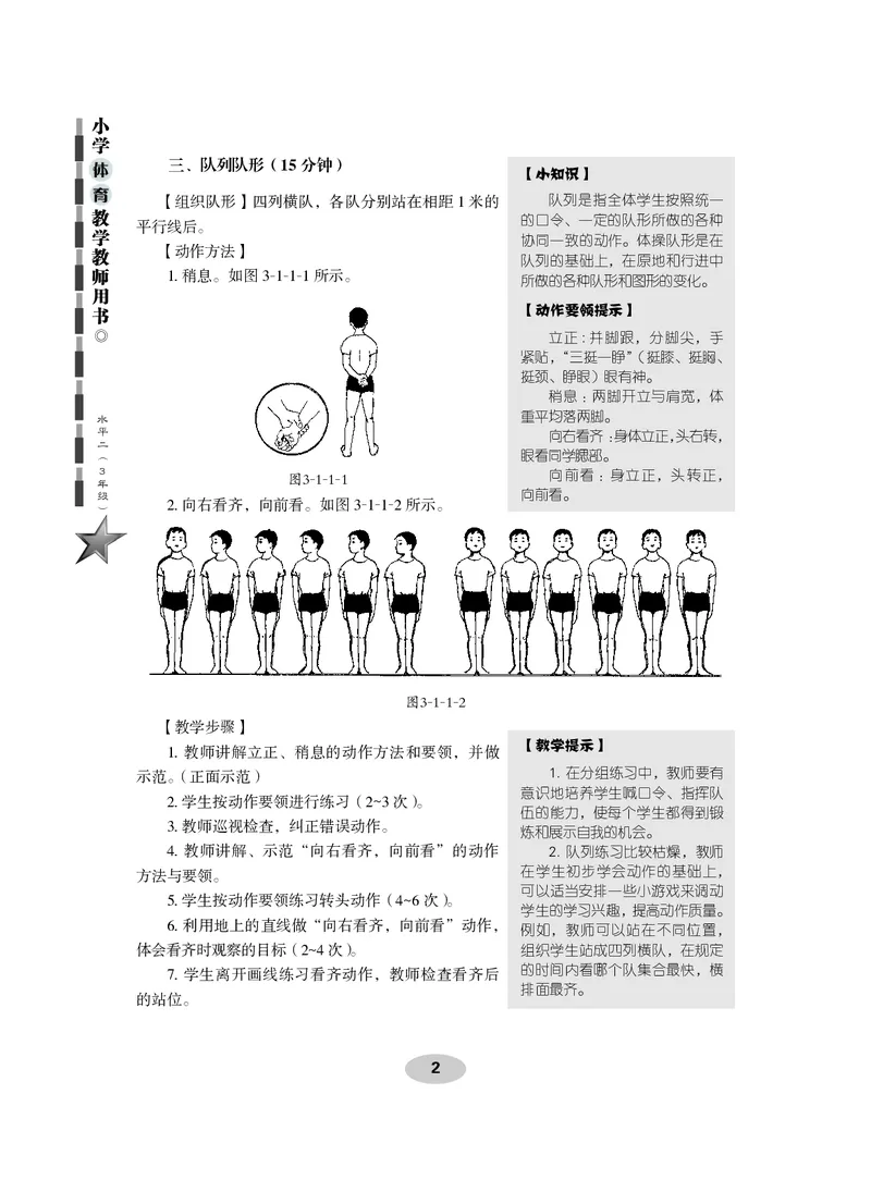 《科学社3年级体育高清教材_光塔笔记小学教辅_2025秋电子课本小学科目-新教材_全部版本•小学体育电子课本_科学社小学体育电子课本》第8页预览