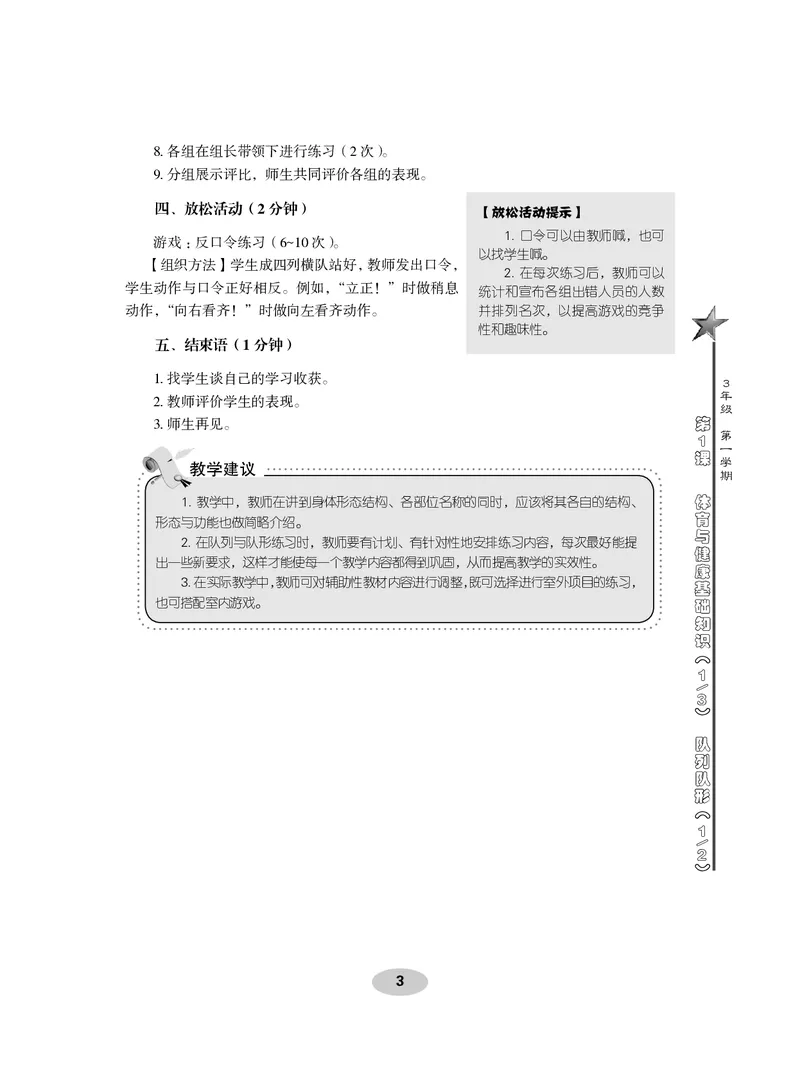 《科学社3年级体育高清教材_光塔笔记小学教辅_2025秋电子课本小学科目-新教材_全部版本•小学体育电子课本_科学社小学体育电子课本》第9页预览