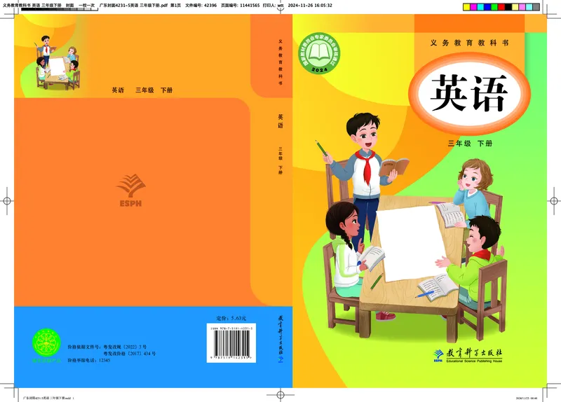 《教科版3年级英语下册高清教材_光塔笔记小学教辅_2025秋电子课本小学科目-新教材_全部版本•小学英语电子课本_教科版小学英语课本广州》第1页预览