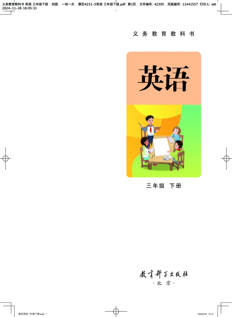 《教科版3年级英语下册高清教材_光塔笔记小学教辅_2025秋电子课本小学科目-新教材_全部版本•小学英语电子课本_教科版小学英语课本广州》第2页预览