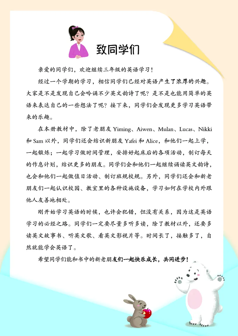 《教科版3年级英语下册高清教材_光塔笔记小学教辅_2025秋电子课本小学科目-新教材_全部版本•小学英语电子课本_教科版小学英语课本广州》第4页预览