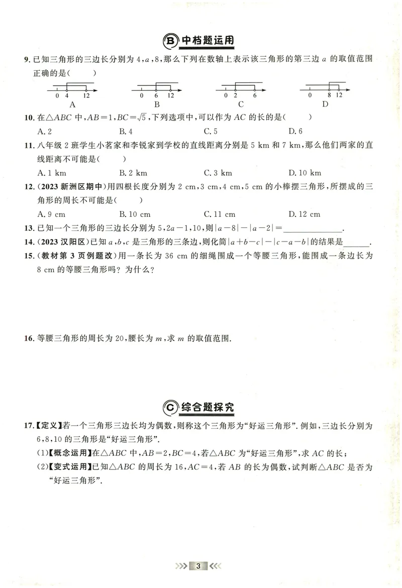 《2024版《勤学早•课时导练》8年级上册_初中全科目同步习题+精品试卷（7-9年级）_25秋初中数学《同步习题+精品试卷》_初中数学人教版试卷_初中数学人教版7-9年级上册_《勤学早练》》第10页预览