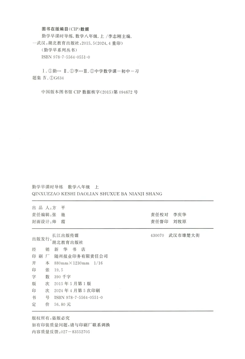 《2024版《勤学早•课时导练》8年级上册_初中全科目同步习题+精品试卷（7-9年级）_25秋初中数学《同步习题+精品试卷》_初中数学人教版试卷_初中数学人教版7-9年级上册_《勤学早练》》第3页预览