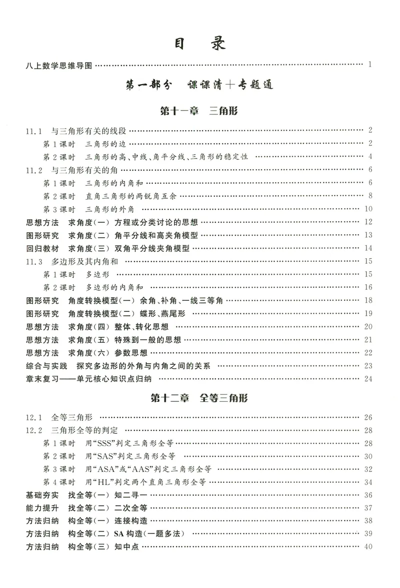《2024版《勤学早•课时导练》8年级上册_初中全科目同步习题+精品试卷（7-9年级）_25秋初中数学《同步习题+精品试卷》_初中数学人教版试卷_初中数学人教版7-9年级上册_《勤学早练》》第4页预览