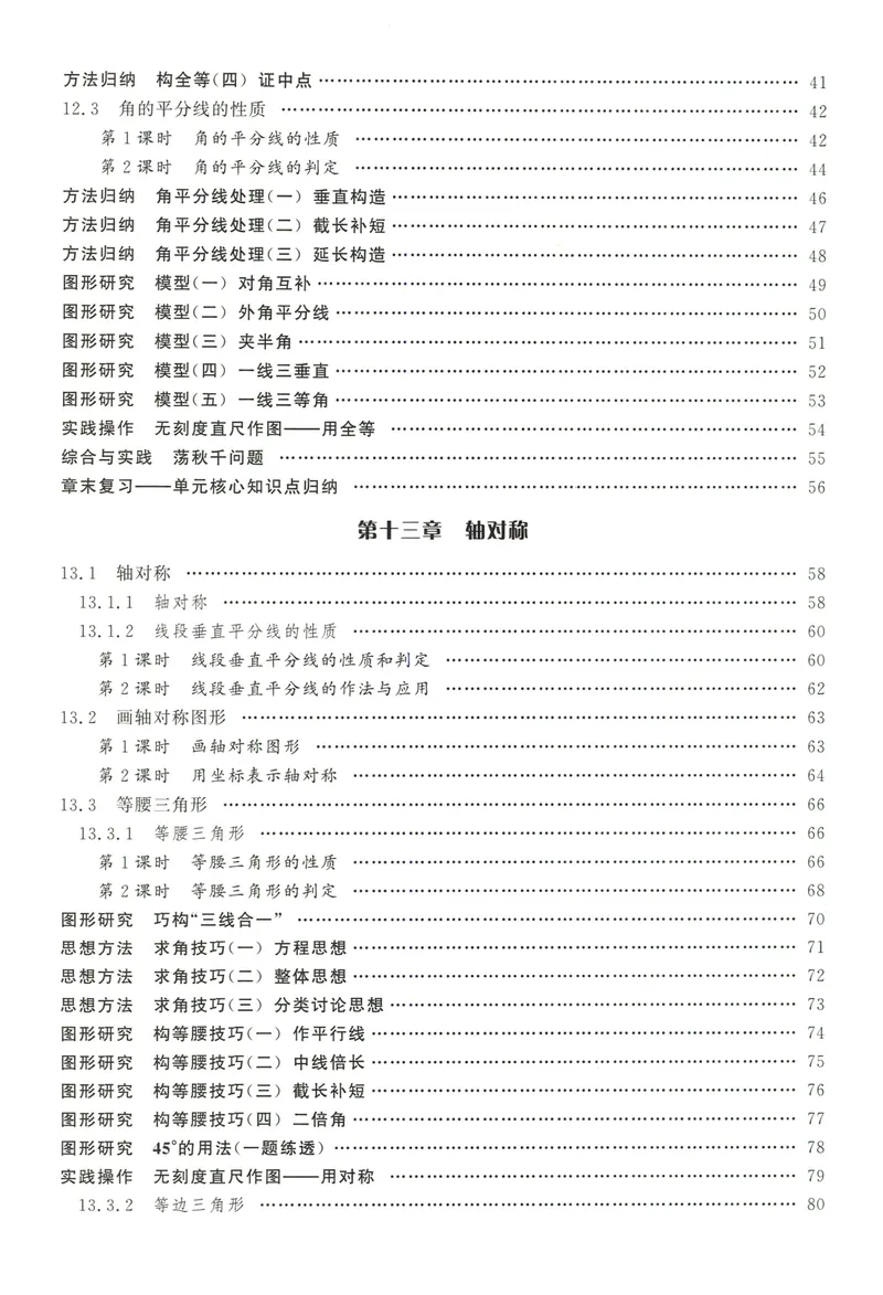 《2024版《勤学早•课时导练》8年级上册_初中全科目同步习题+精品试卷（7-9年级）_25秋初中数学《同步习题+精品试卷》_初中数学人教版试卷_初中数学人教版7-9年级上册_《勤学早练》》第5页预览