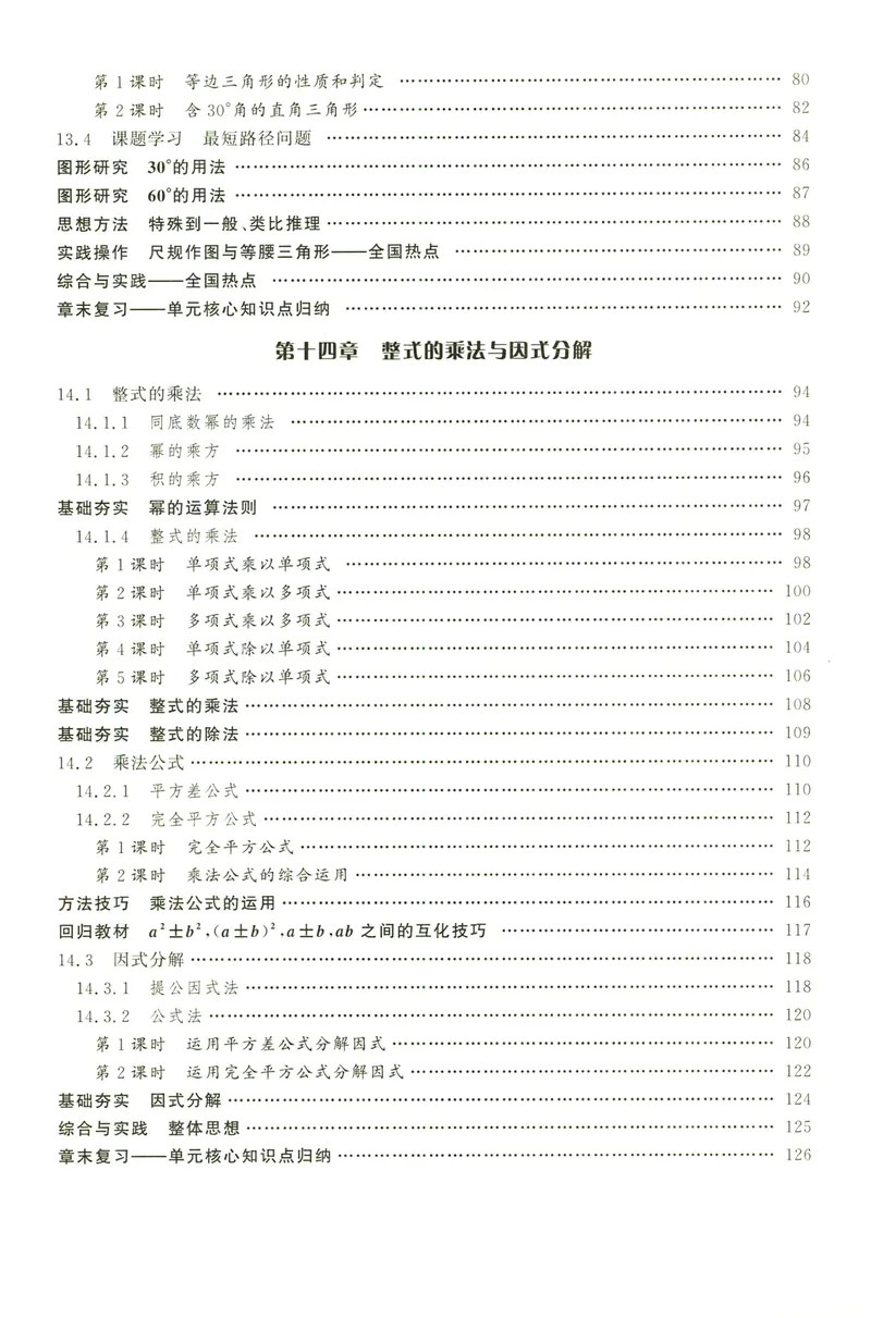 《2024版《勤学早•课时导练》8年级上册_初中全科目同步习题+精品试卷（7-9年级）_25秋初中数学《同步习题+精品试卷》_初中数学人教版试卷_初中数学人教版7-9年级上册_《勤学早练》》第6页预览