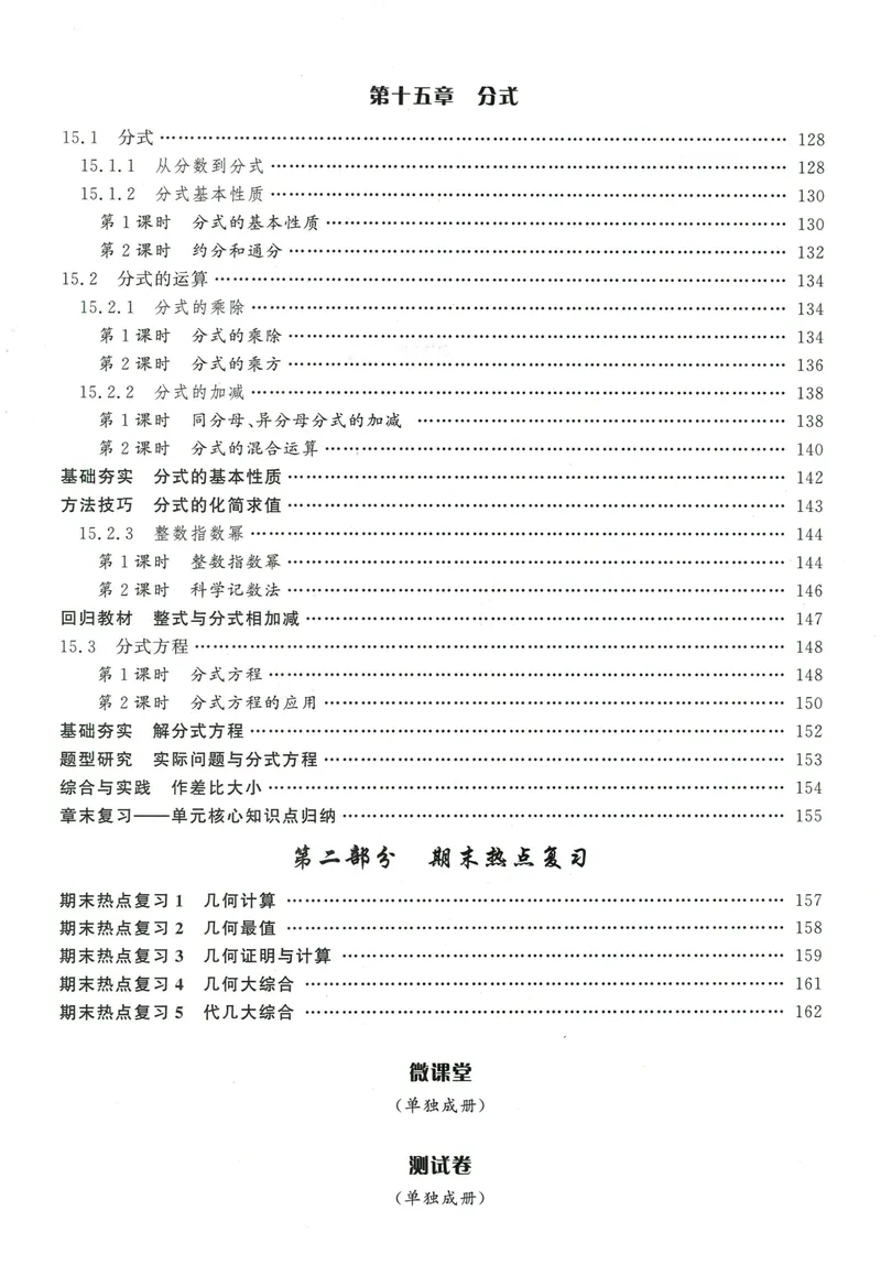 《2024版《勤学早•课时导练》8年级上册_初中全科目同步习题+精品试卷（7-9年级）_25秋初中数学《同步习题+精品试卷》_初中数学人教版试卷_初中数学人教版7-9年级上册_《勤学早练》》第7页预览