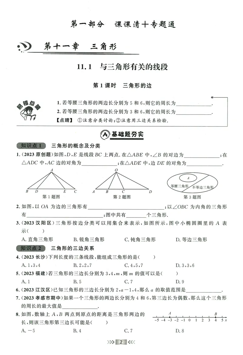 《2024版《勤学早•课时导练》8年级上册_初中全科目同步习题+精品试卷（7-9年级）_25秋初中数学《同步习题+精品试卷》_初中数学人教版试卷_初中数学人教版7-9年级上册_《勤学早练》》第9页预览
