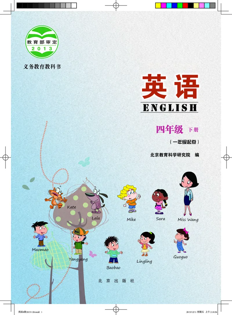 《北京版4年级英语下册高清教材_光塔笔记小学教辅_2025秋电子课本小学科目-新教材_全部版本•小学英语电子课本_北京版小学英语电子课本》第2页预览