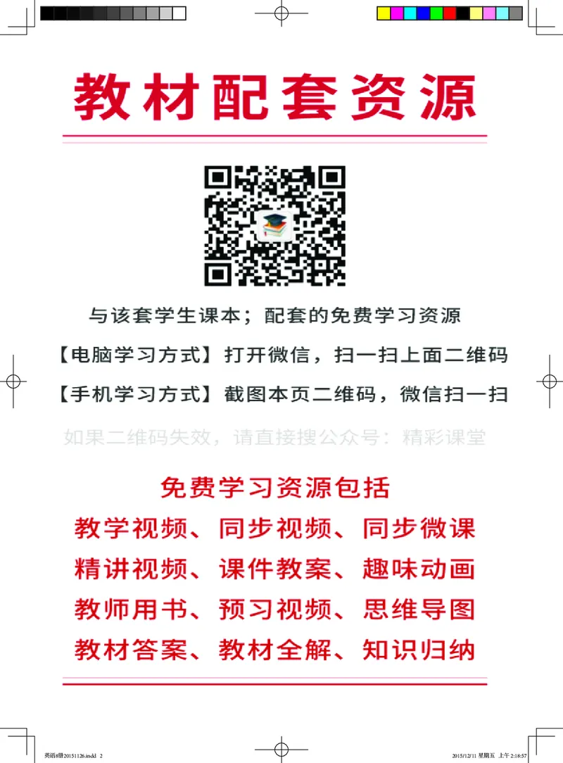 《北京版4年级英语下册高清教材_光塔笔记小学教辅_2025秋电子课本小学科目-新教材_全部版本•小学英语电子课本_北京版小学英语电子课本》第3页预览