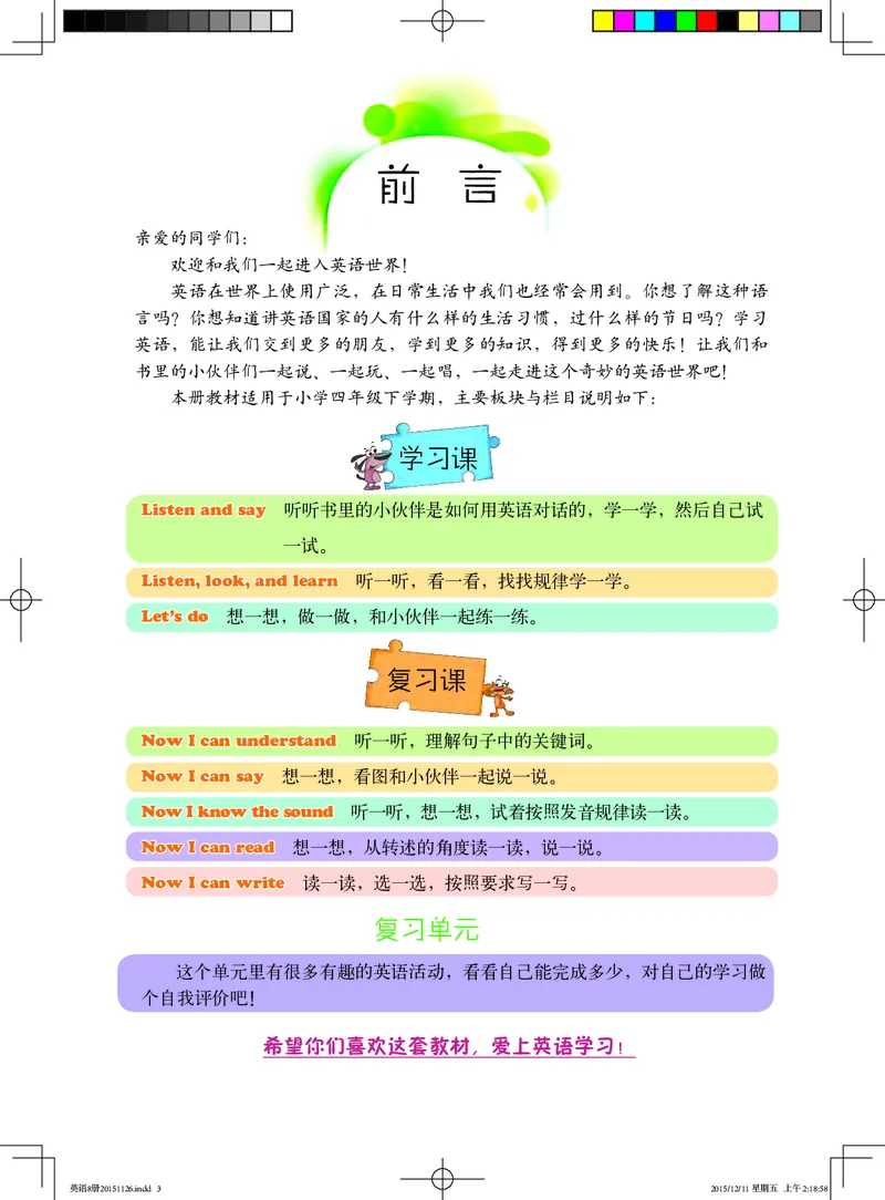 《北京版4年级英语下册高清教材_光塔笔记小学教辅_2025秋电子课本小学科目-新教材_全部版本•小学英语电子课本_北京版小学英语电子课本》第4页预览
