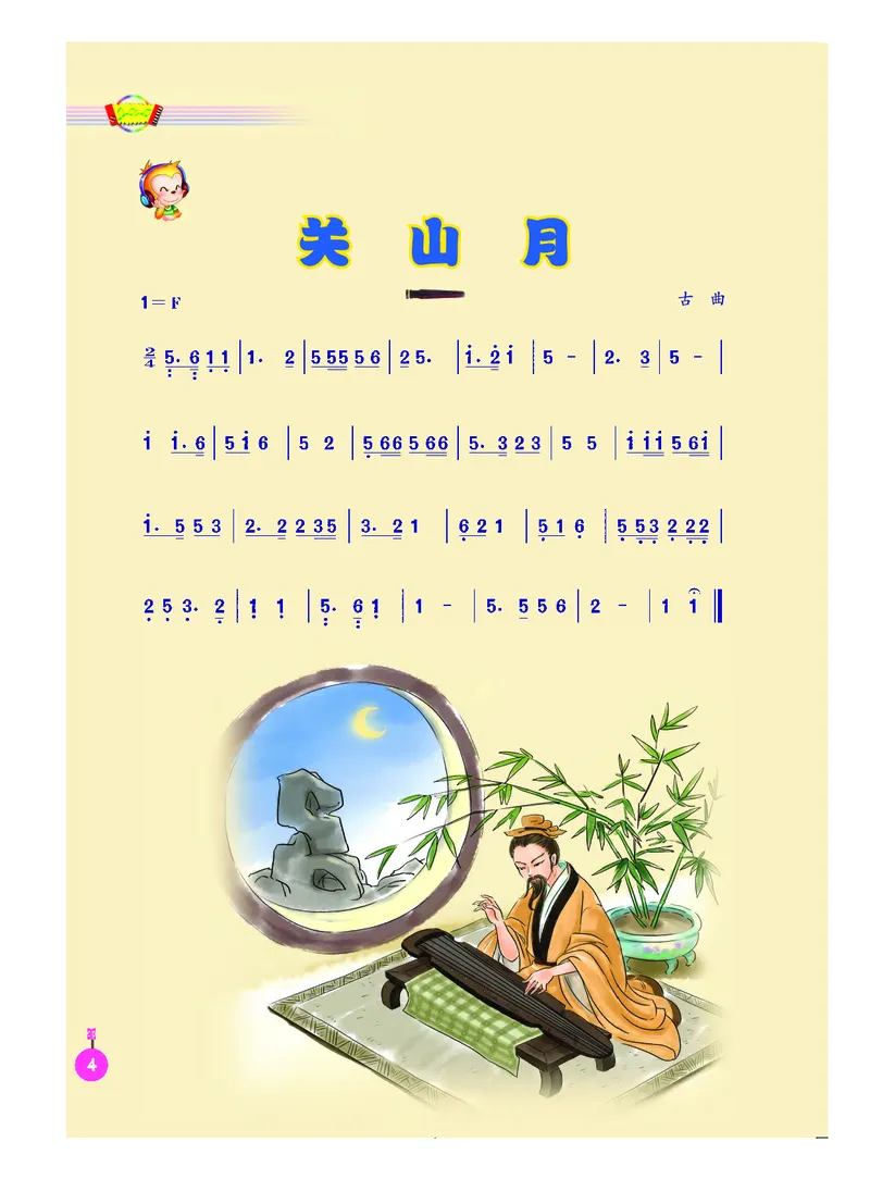 《人音版6年级音乐下册高清教材_光塔笔记小学教辅_2025秋电子课本小学科目-新教材_全部版本•小学音乐电子课本_人音版小学音乐电子课本_人音版小学音乐（简谱）》第10页预览