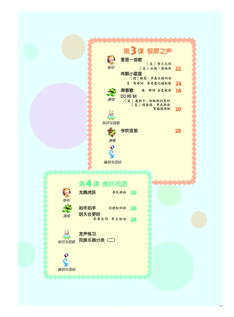 《人音版6年级音乐下册高清教材_光塔笔记小学教辅_2025秋电子课本小学科目-新教材_全部版本•小学音乐电子课本_人音版小学音乐电子课本_人音版小学音乐（简谱）》第5页预览