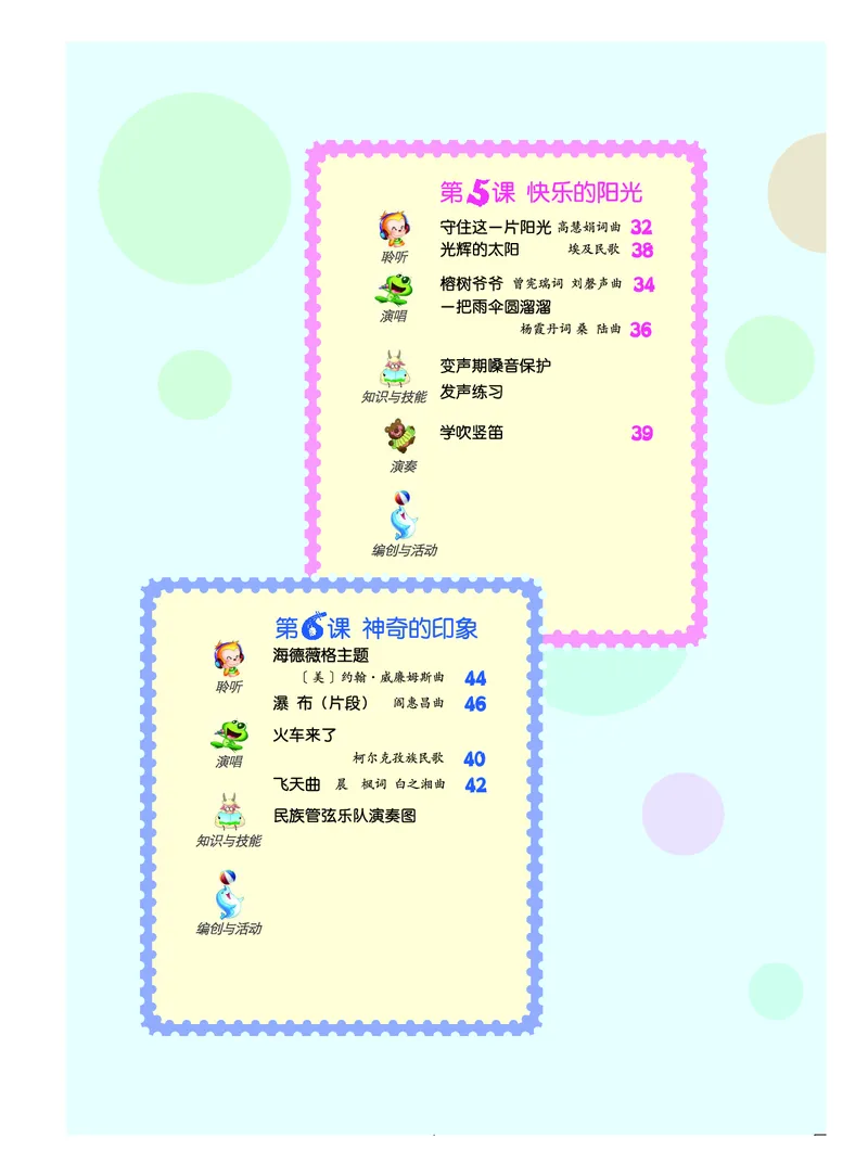 《人音版6年级音乐下册高清教材_光塔笔记小学教辅_2025秋电子课本小学科目-新教材_全部版本•小学音乐电子课本_人音版小学音乐电子课本_人音版小学音乐（简谱）》第6页预览