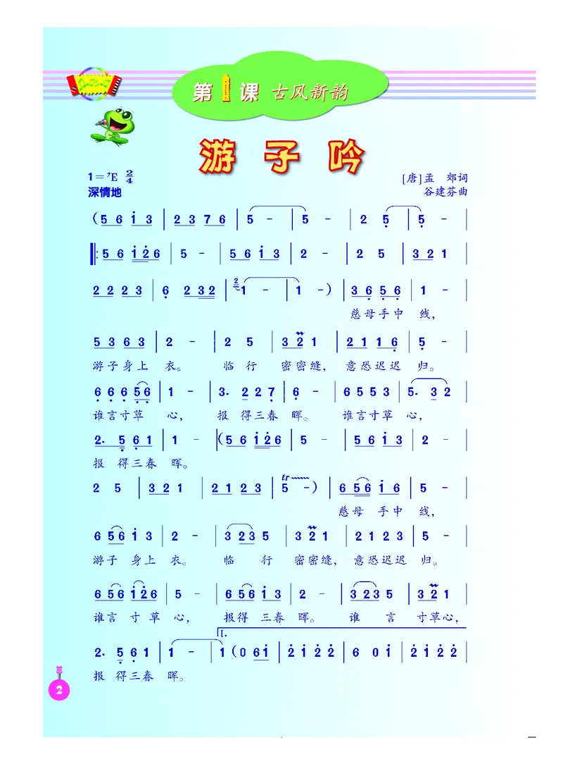 《人音版6年级音乐下册高清教材_光塔笔记小学教辅_2025秋电子课本小学科目-新教材_全部版本•小学音乐电子课本_人音版小学音乐电子课本_人音版小学音乐（简谱）》第8页预览