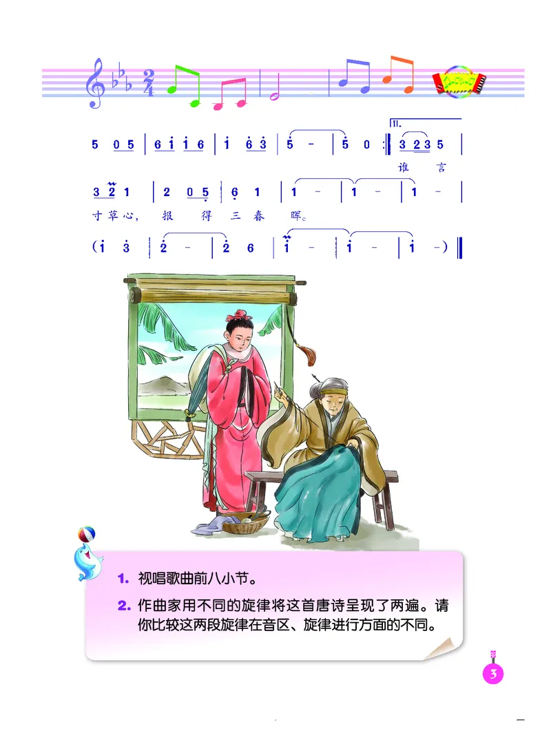 《人音版6年级音乐下册高清教材_光塔笔记小学教辅_2025秋电子课本小学科目-新教材_全部版本•小学音乐电子课本_人音版小学音乐电子课本_人音版小学音乐（简谱）》第9页预览