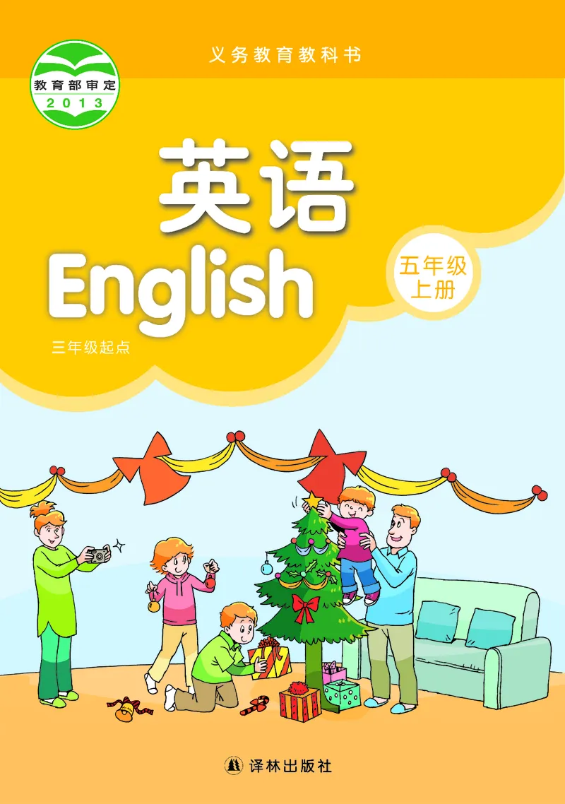 《译林版5年级英语上册高清教材_光塔笔记小学教辅_2025秋电子课本小学科目-新教材_全部版本•小学英语电子课本_译林版小学英语电子课本》第1页预览