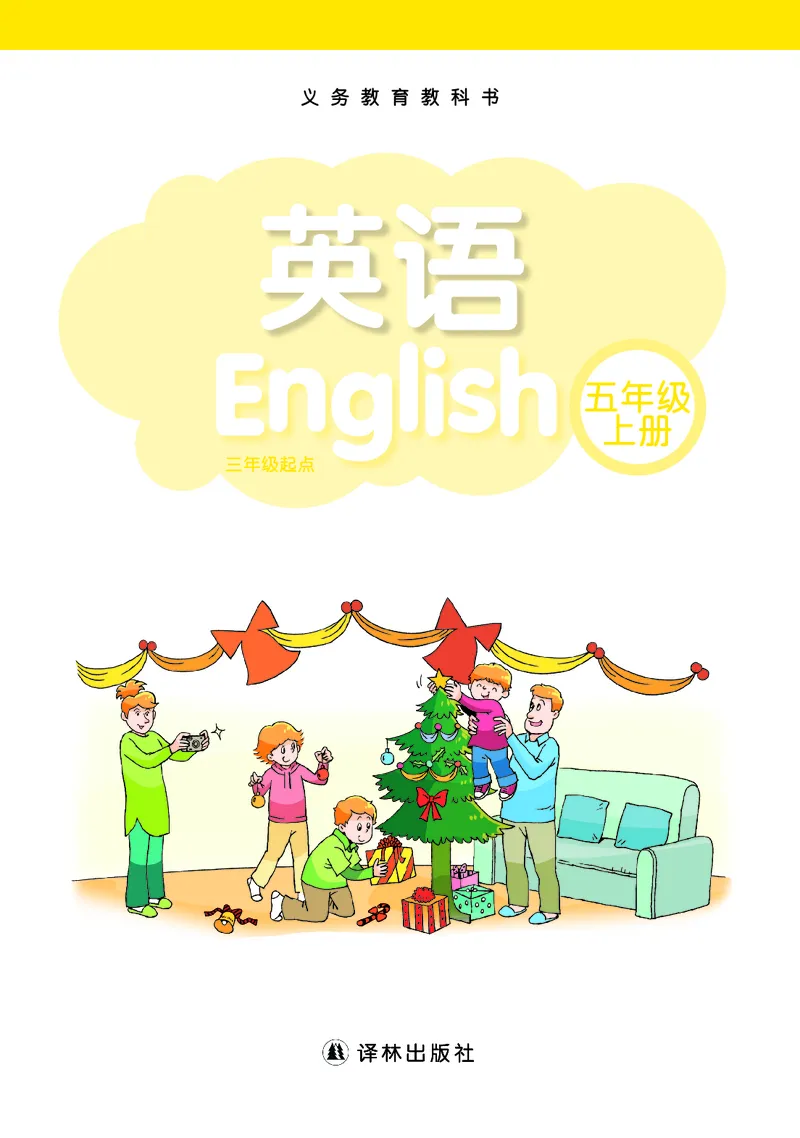 《译林版5年级英语上册高清教材_光塔笔记小学教辅_2025秋电子课本小学科目-新教材_全部版本•小学英语电子课本_译林版小学英语电子课本》第2页预览