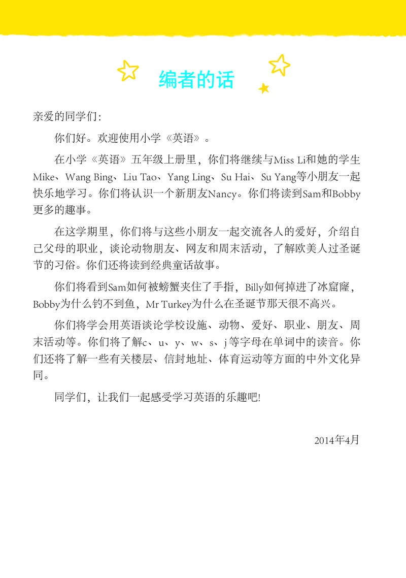 《译林版5年级英语上册高清教材_光塔笔记小学教辅_2025秋电子课本小学科目-新教材_全部版本•小学英语电子课本_译林版小学英语电子课本》第4页预览