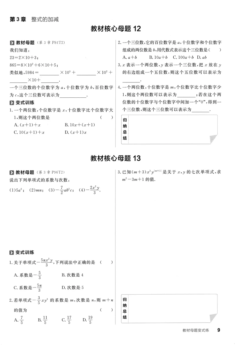 《2024《全品学练考•教材母题变式练》7上(HS)_初中全科目同步习题+精品试卷（7-9年级）_25秋初中数学《同步习题+精品试卷》_初中数学人教版试卷_初中数学人教版7-9年级上册_7年级上册》第10页预览