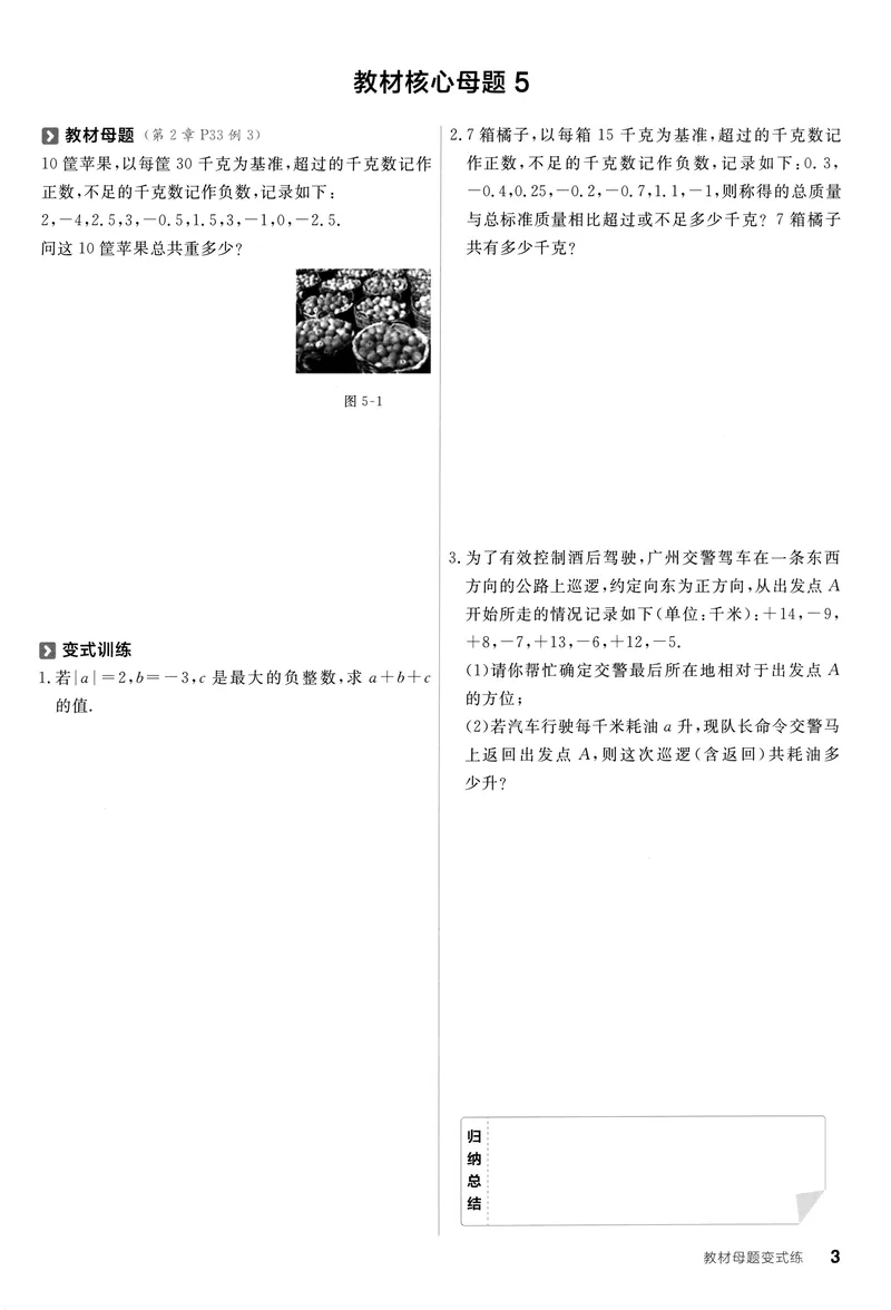 《2024《全品学练考•教材母题变式练》7上(HS)_初中全科目同步习题+精品试卷（7-9年级）_25秋初中数学《同步习题+精品试卷》_初中数学人教版试卷_初中数学人教版7-9年级上册_7年级上册》第4页预览