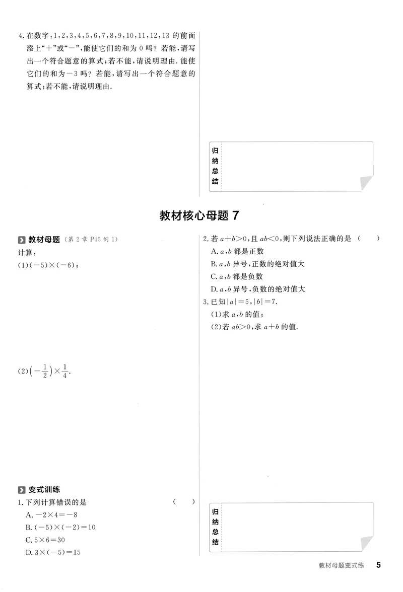 《2024《全品学练考•教材母题变式练》7上(HS)_初中全科目同步习题+精品试卷（7-9年级）_25秋初中数学《同步习题+精品试卷》_初中数学人教版试卷_初中数学人教版7-9年级上册_7年级上册》第6页预览