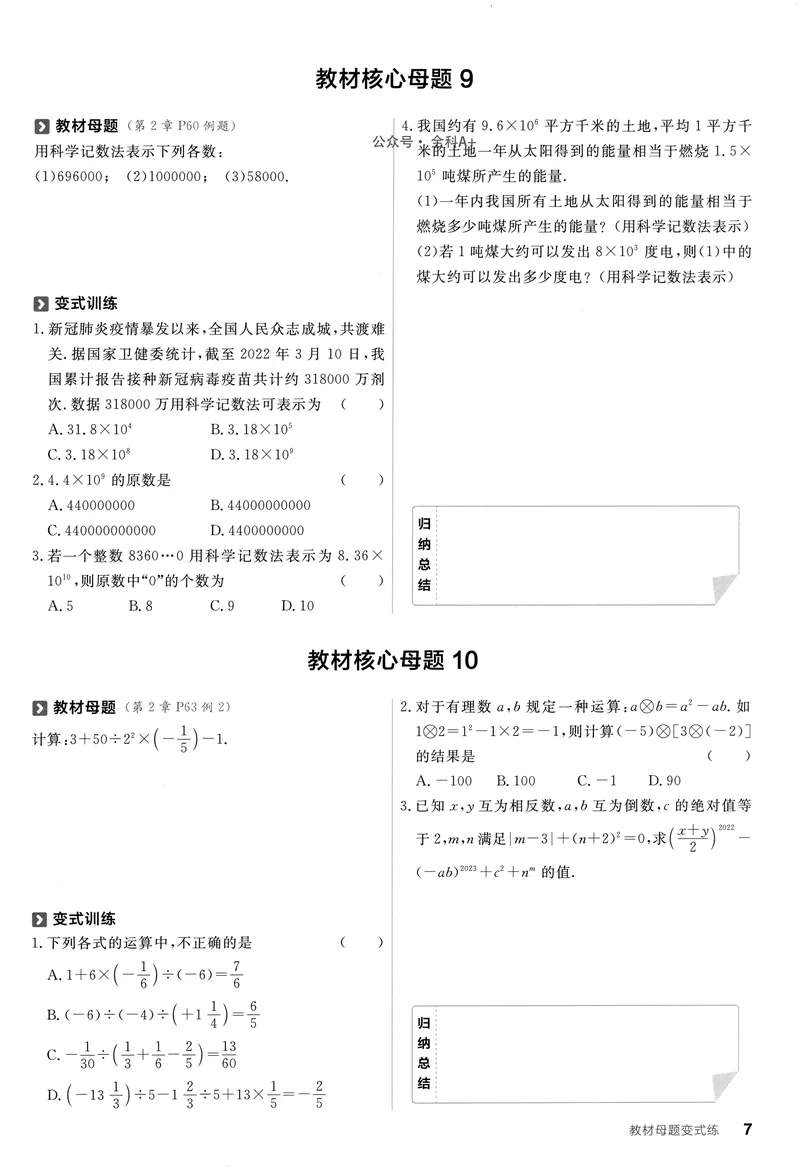 《2024《全品学练考•教材母题变式练》7上(HS)_初中全科目同步习题+精品试卷（7-9年级）_25秋初中数学《同步习题+精品试卷》_初中数学人教版试卷_初中数学人教版7-9年级上册_7年级上册》第8页预览