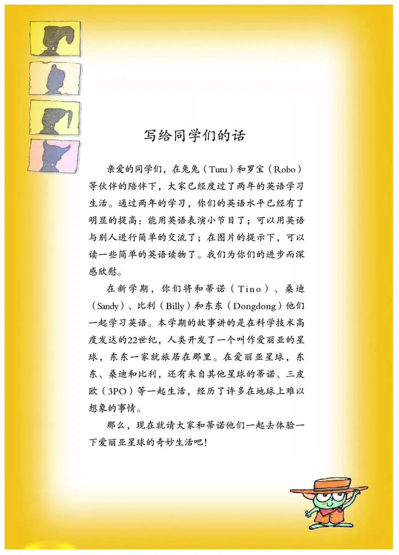 《教科版5年级英语上册高清教材EEC学院_光塔笔记小学教辅_2025秋电子课本小学科目-新教材_全部版本•小学英语电子课本_教科版小学英语课本EEC》第4页预览