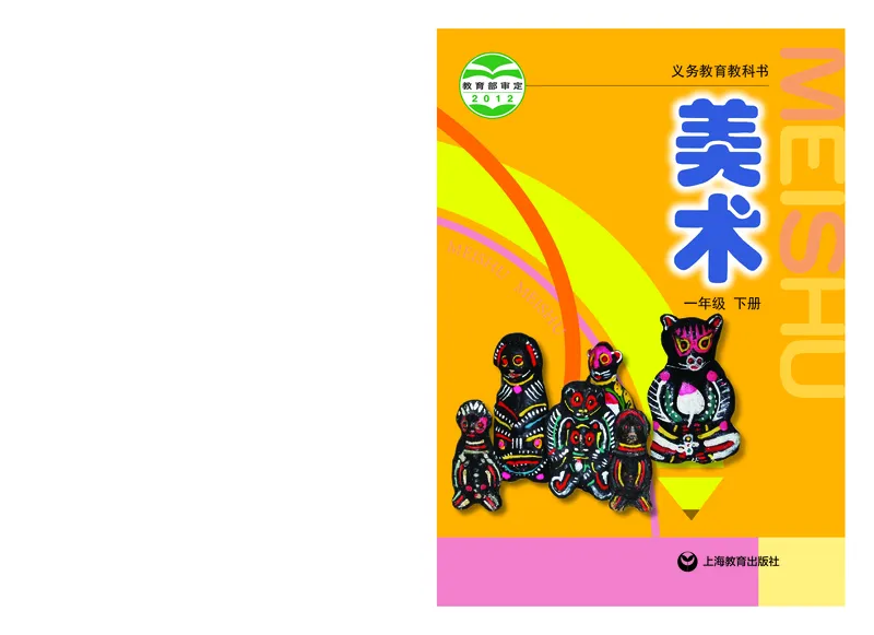 《沪教版1年级美术下册高清教材_光塔笔记小学教辅_2025秋电子课本小学科目-新教材_全部版本•小学美术电子课本_沪教版小学美术电子课本》第1页预览
