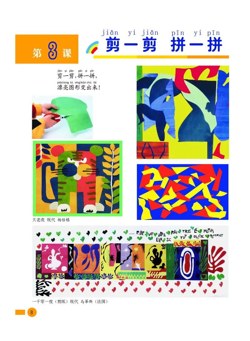 《沪教版1年级美术下册高清教材_光塔笔记小学教辅_2025秋电子课本小学科目-新教材_全部版本•小学美术电子课本_沪教版小学美术电子课本》第10页预览