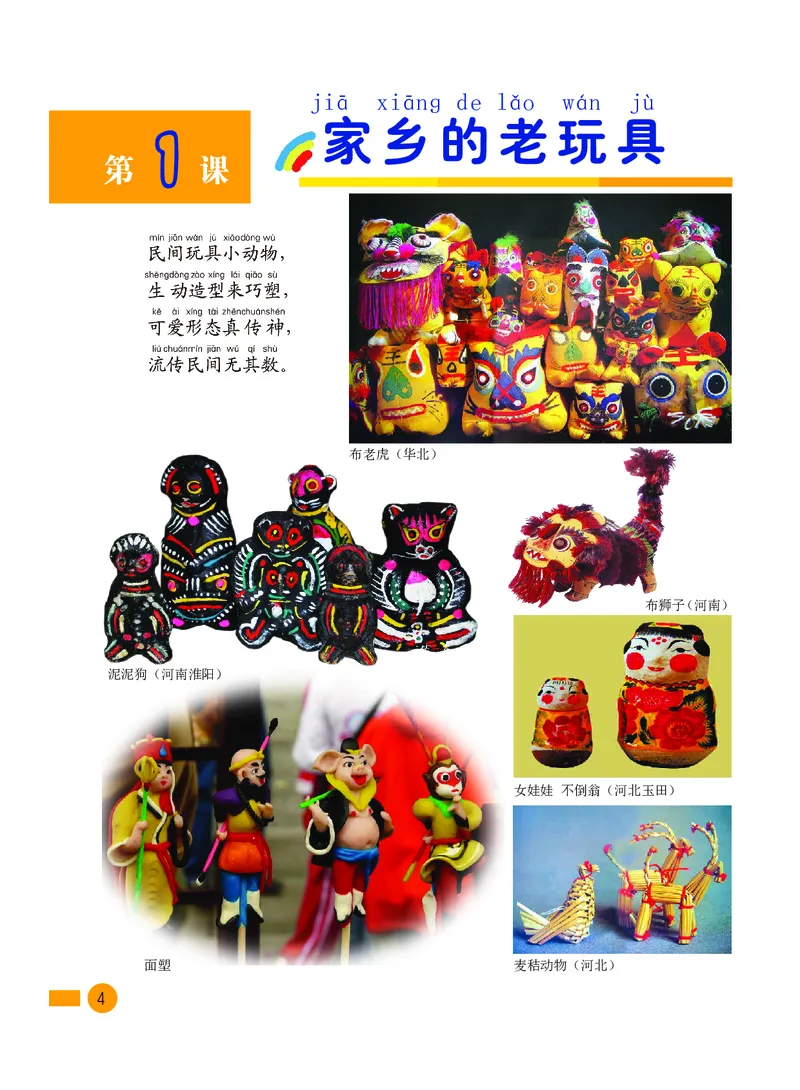 《沪教版1年级美术下册高清教材_光塔笔记小学教辅_2025秋电子课本小学科目-新教材_全部版本•小学美术电子课本_沪教版小学美术电子课本》第6页预览