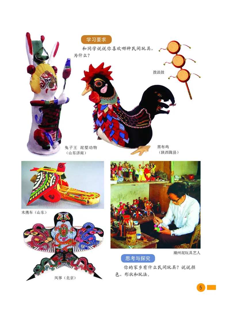 《沪教版1年级美术下册高清教材_光塔笔记小学教辅_2025秋电子课本小学科目-新教材_全部版本•小学美术电子课本_沪教版小学美术电子课本》第7页预览