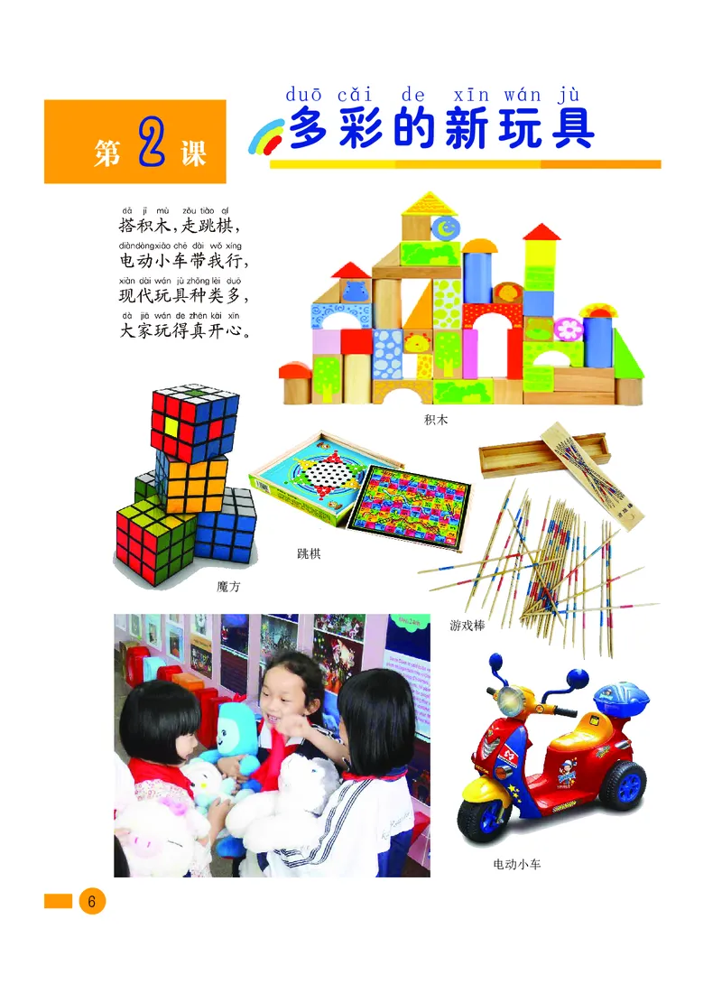《沪教版1年级美术下册高清教材_光塔笔记小学教辅_2025秋电子课本小学科目-新教材_全部版本•小学美术电子课本_沪教版小学美术电子课本》第8页预览