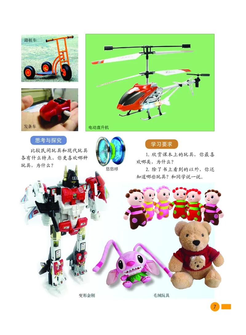《沪教版1年级美术下册高清教材_光塔笔记小学教辅_2025秋电子课本小学科目-新教材_全部版本•小学美术电子课本_沪教版小学美术电子课本》第9页预览