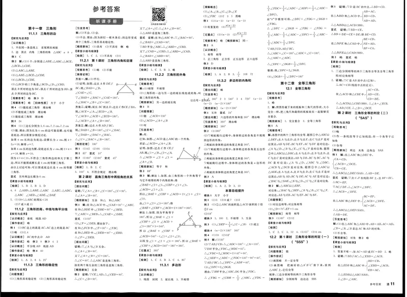 《2024秋《全品学练考•听课手册&质量评估答案》8上(RJ)_初中全科目同步习题+精品试卷（7-9年级）_25秋初中数学《同步习题+精品试卷》_初中数学人教版试卷_初中数学人教版7-9年级上册》第1页预览
