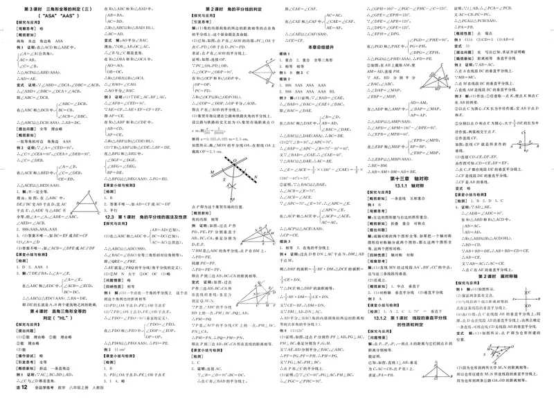 《2024秋《全品学练考•听课手册&质量评估答案》8上(RJ)_初中全科目同步习题+精品试卷（7-9年级）_25秋初中数学《同步习题+精品试卷》_初中数学人教版试卷_初中数学人教版7-9年级上册》第2页预览
