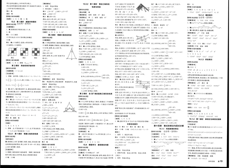 《2024秋《全品学练考•听课手册&质量评估答案》8上(RJ)_初中全科目同步习题+精品试卷（7-9年级）_25秋初中数学《同步习题+精品试卷》_初中数学人教版试卷_初中数学人教版7-9年级上册》第3页预览