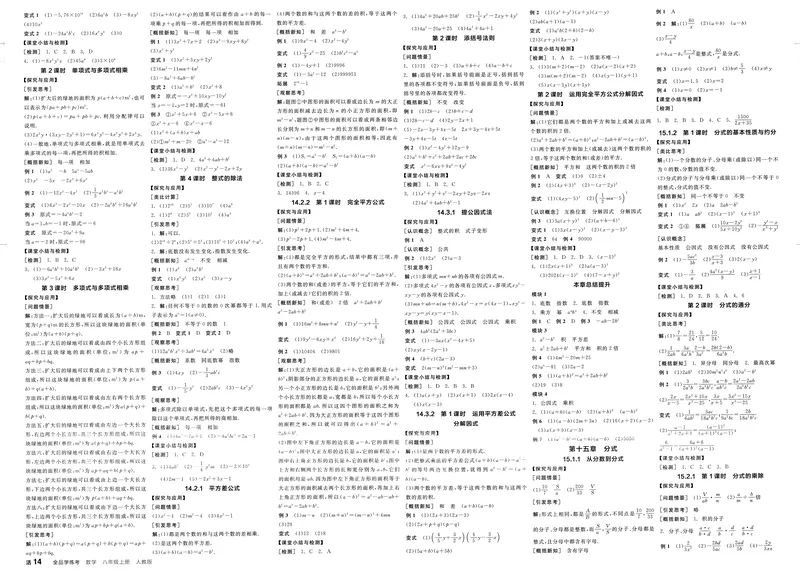 《2024秋《全品学练考•听课手册&质量评估答案》8上(RJ)_初中全科目同步习题+精品试卷（7-9年级）_25秋初中数学《同步习题+精品试卷》_初中数学人教版试卷_初中数学人教版7-9年级上册》第4页预览