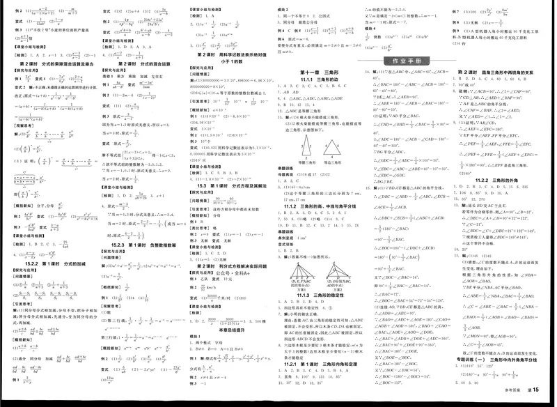 《2024秋《全品学练考•听课手册&质量评估答案》8上(RJ)_初中全科目同步习题+精品试卷（7-9年级）_25秋初中数学《同步习题+精品试卷》_初中数学人教版试卷_初中数学人教版7-9年级上册》第5页预览