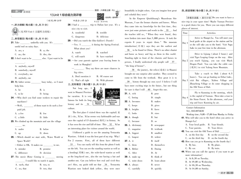 《2024秋《一遍过-单元测评卷》英语8上去答案（人教版）_初中全科目同步习题+精品试卷（7-9年级）_25秋初中英语《同步习题+精品试卷》_初中英语（人教版）试卷_初中英语7-9年级上册》第1页预览